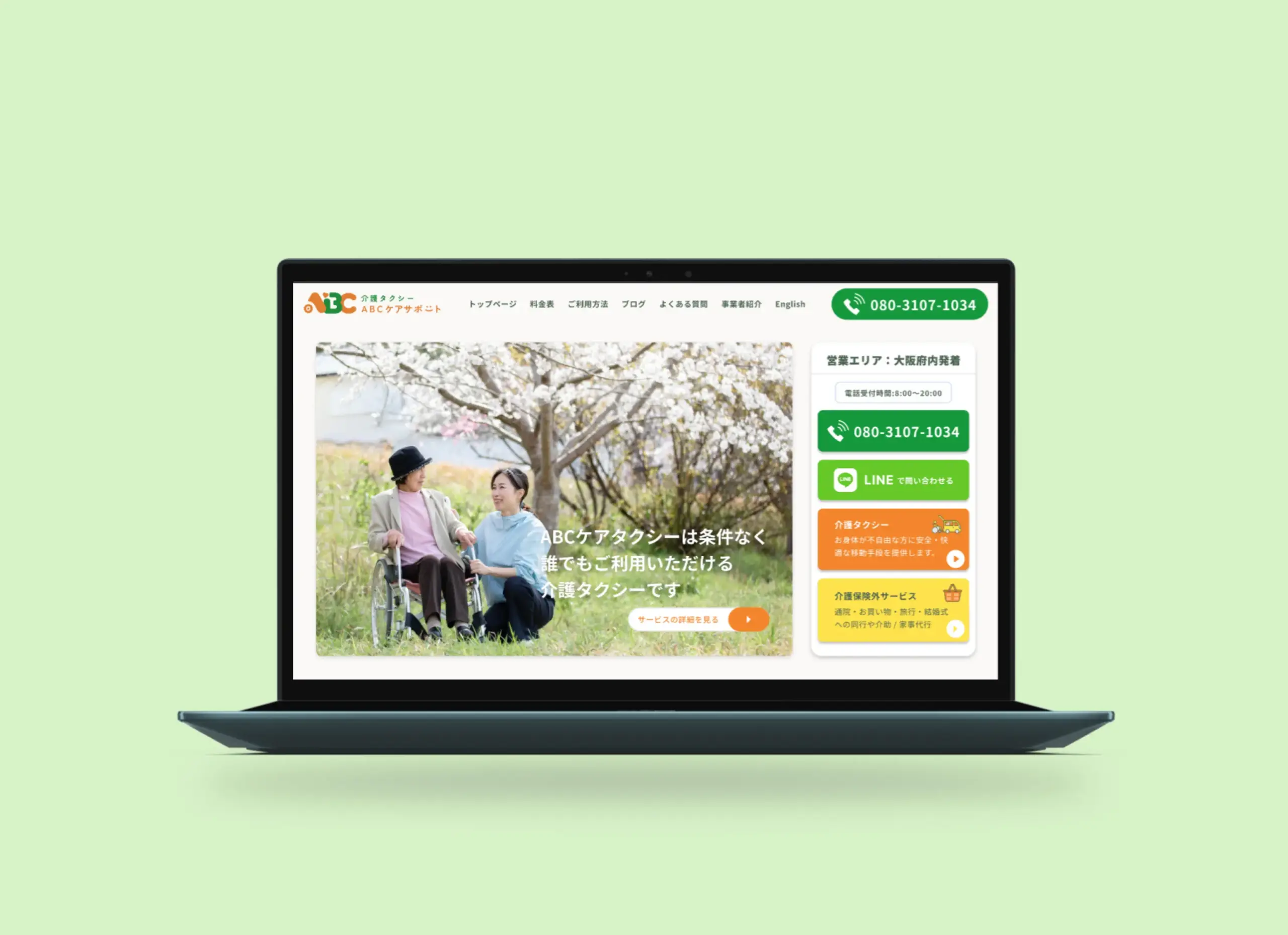 介護タクシー会社様のHP